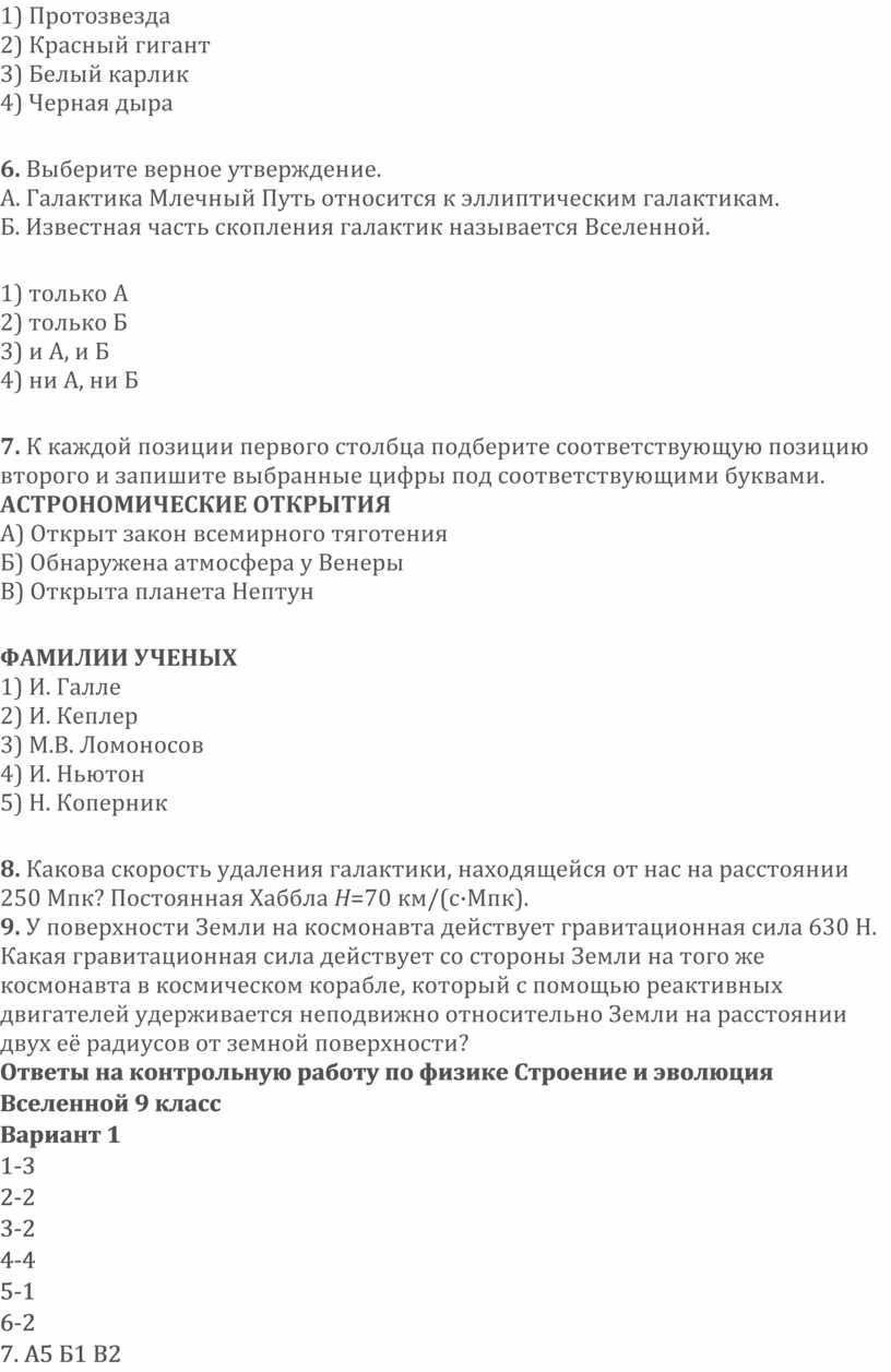 Самостоятельные работы по астрономии для учащихся 9 класса