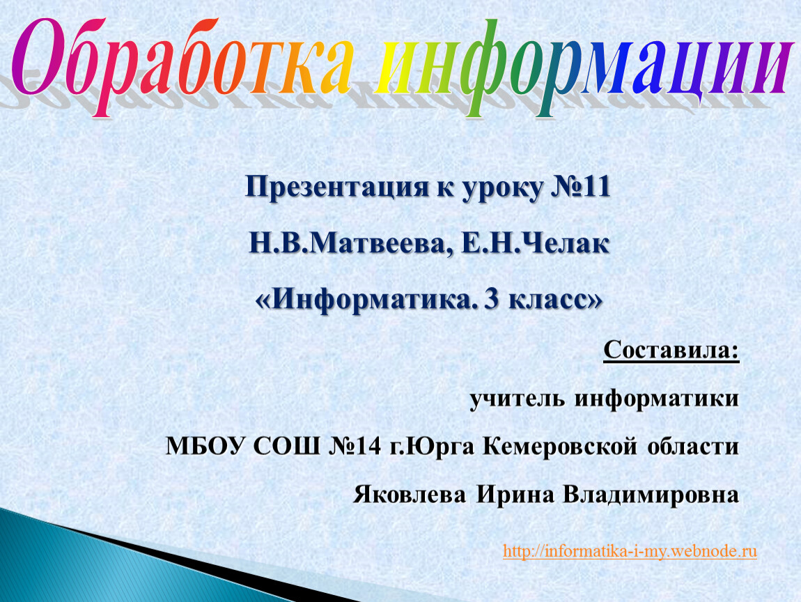 Информатика 3 класс презентация