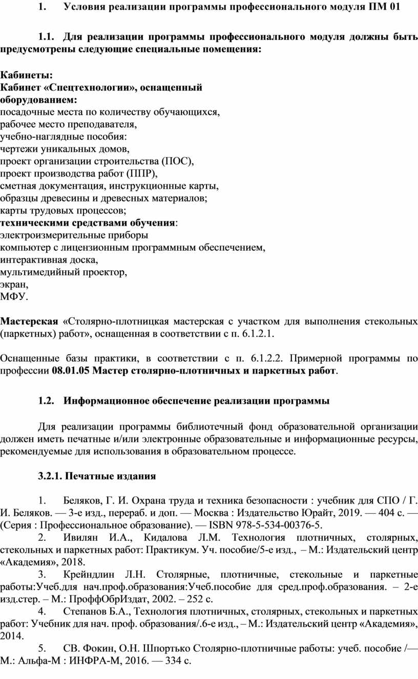 Степанов б а технология плотничных столярных стекольных и паркетных работ