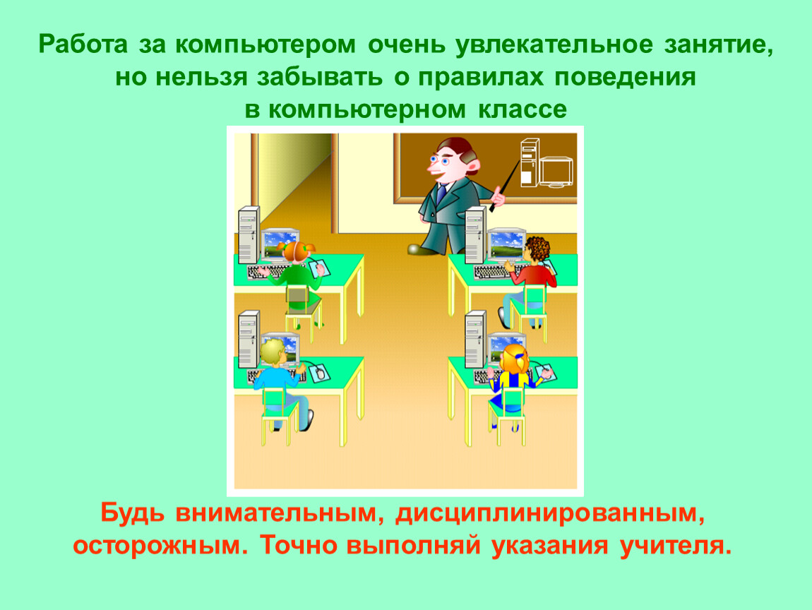 Презентация работы 3 класс. Технология практика работы за компьютером 3 класс. Опишите работу учителя в компьютерном классе:. Презентация работа на компьютере 3 класс. Работа за компьютером 3 класс технология.