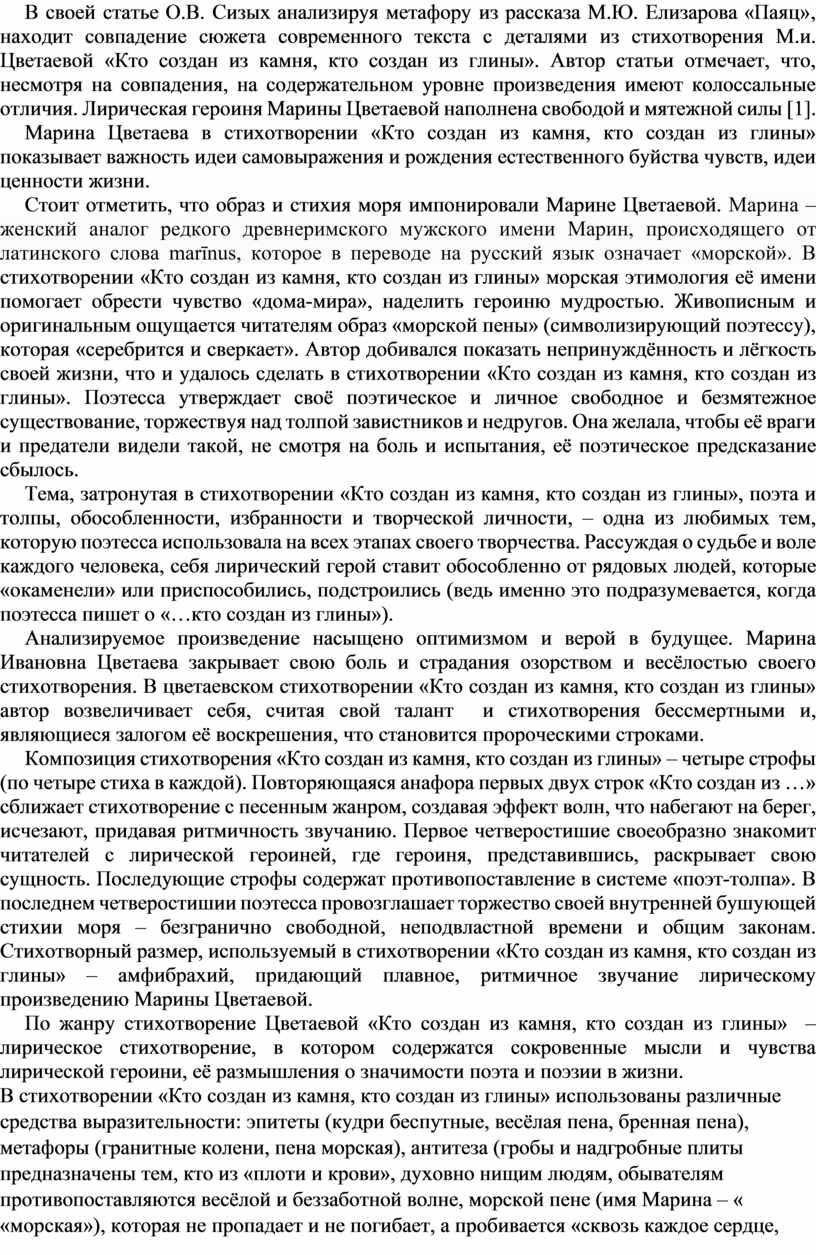 ИЗУЧЕНИЕ СТИХОТВОРЕНИЯ «КТО СОЗДАН ИЗ КАМНЯ, КТО СОЗДАН ИЗ ГЛИНЫ» НА УРОКАХ  ЛИТЕРАТУРЫ В 11 КЛАССЕ