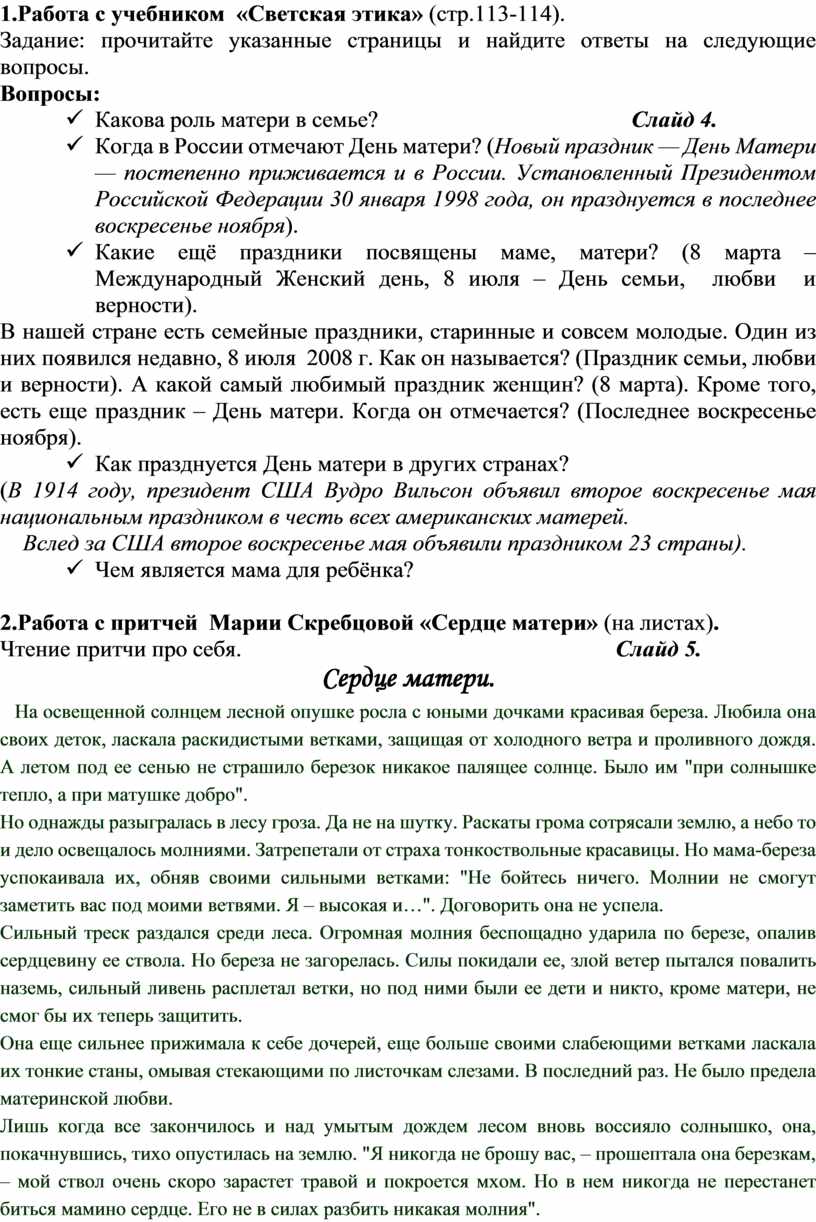 Вот что значит настоящий верный друг проект 4 класс по светской этике