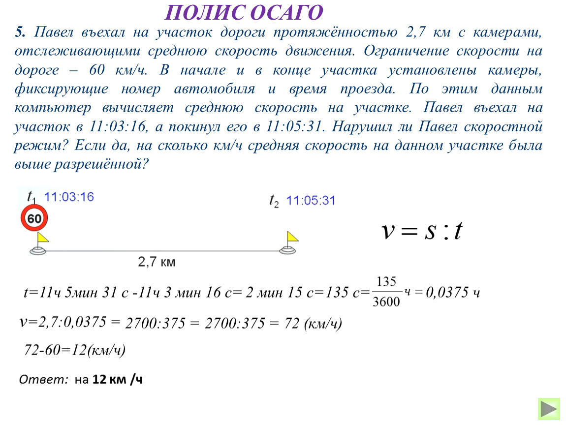 80 км в ч 30 мин