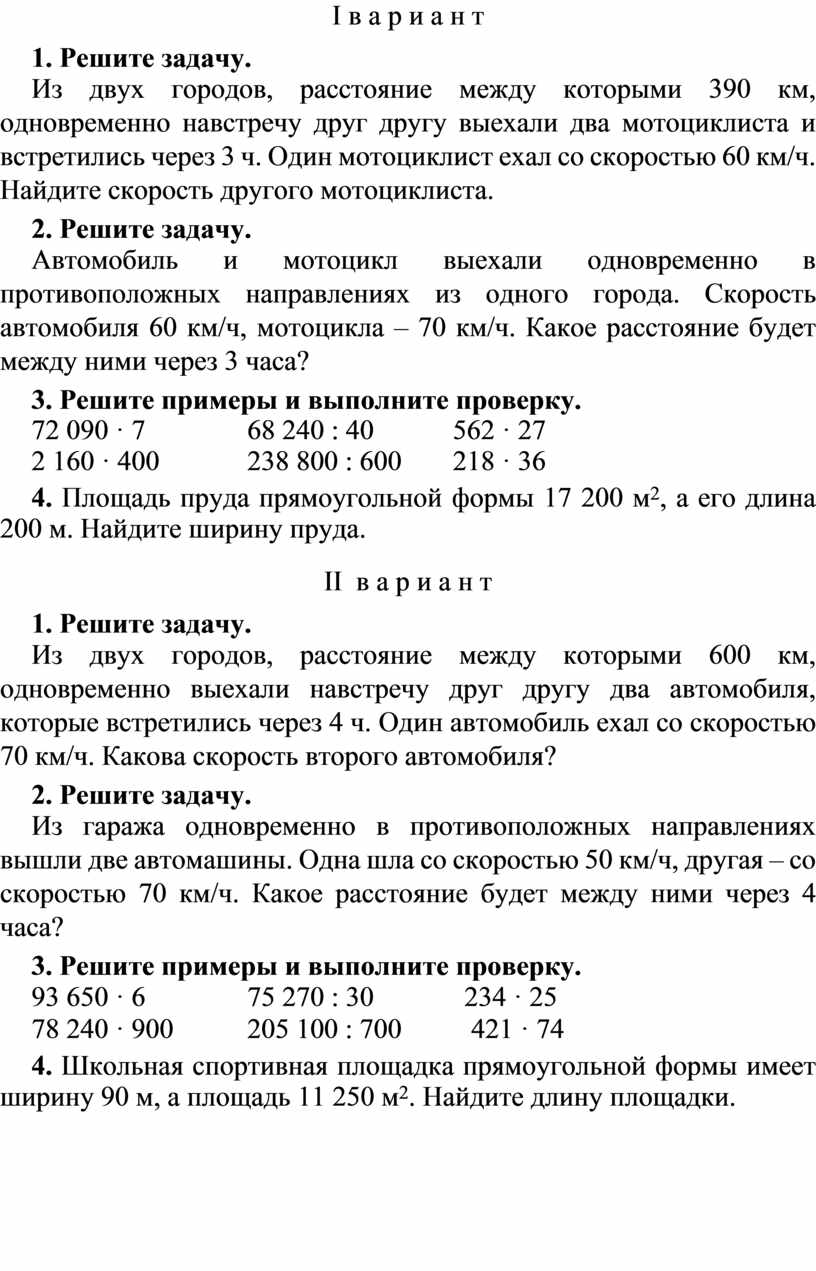 Контрольные работы по математике УМК «Школа России» (авторы учебника  М.И.Моро и др.) 4класс