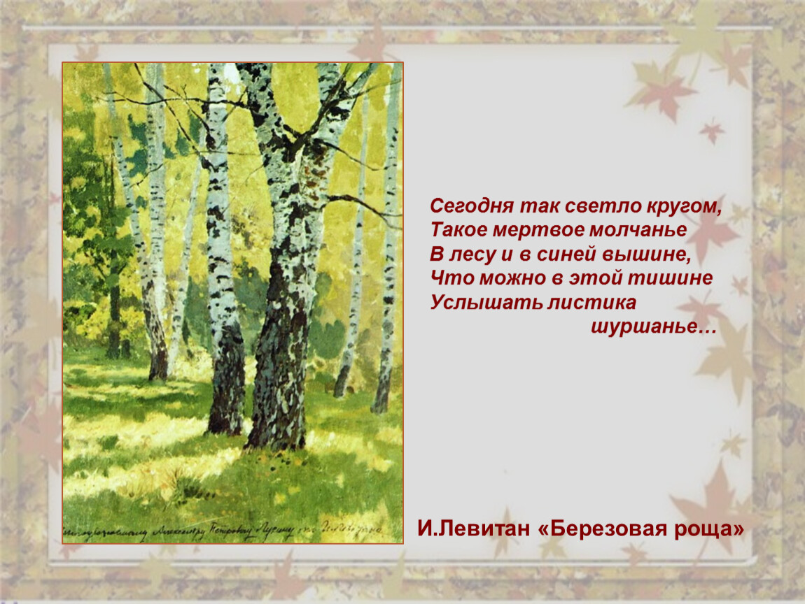 Бунин сегодня так светло кругом. Бунин сегодня так светло кругом 2 класс. Сегодня так светло кругом такое Мертвое молчание. Сегодня так светло.