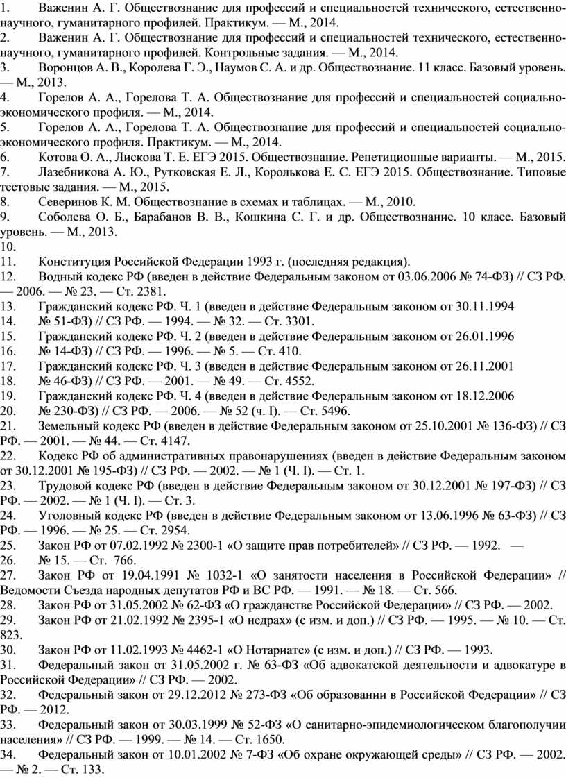 Образовательная программа. ОУД. 00. ОБЩЕСТВОЗНАНИЕ_ТЕХНОЛОГИЯ ИНДУСТРИИ  КРАСОТЫ. 14-ТИ. 2023-2024