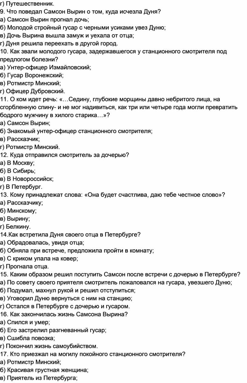 Тест по повести А. С. Пушкина «Станционный смотритель» 7 класс