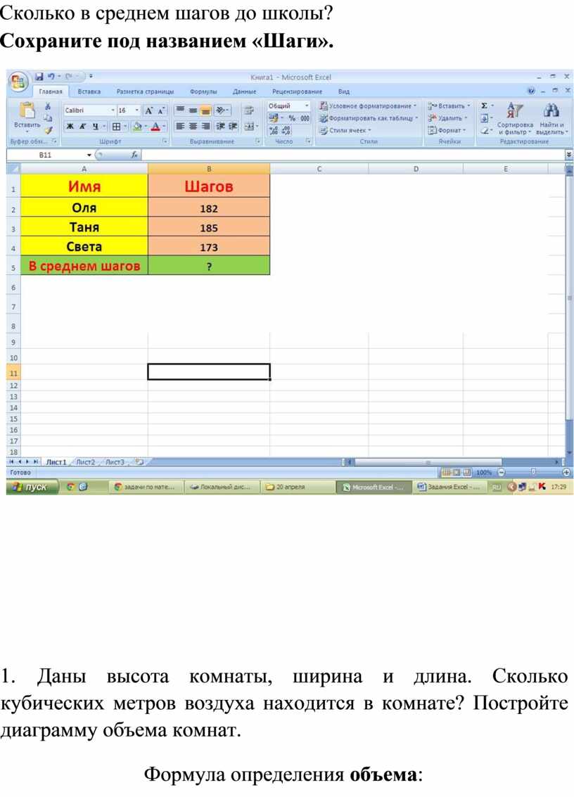 Табличный процессор Microsoft Excel