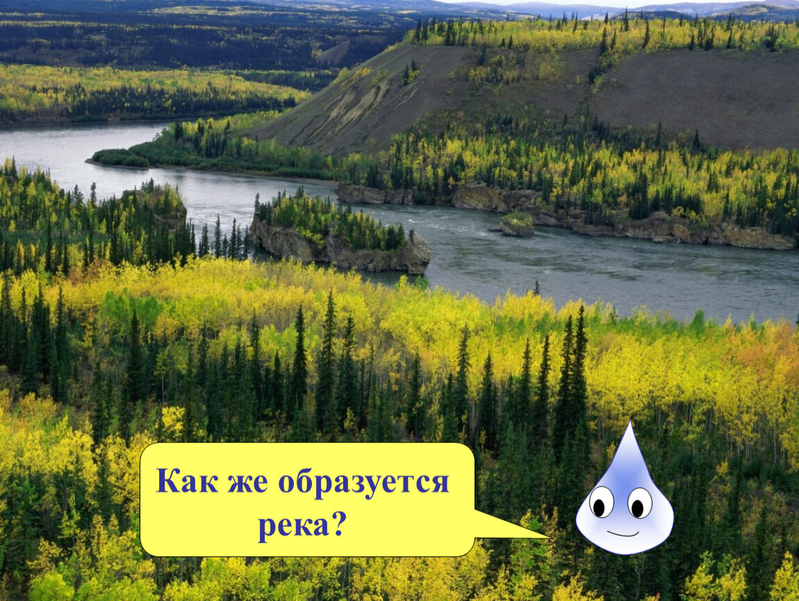 Водные богатства иркутской области 2 класс. Водные богатства Кемеровской области 2 класс. Фото как образуется река.