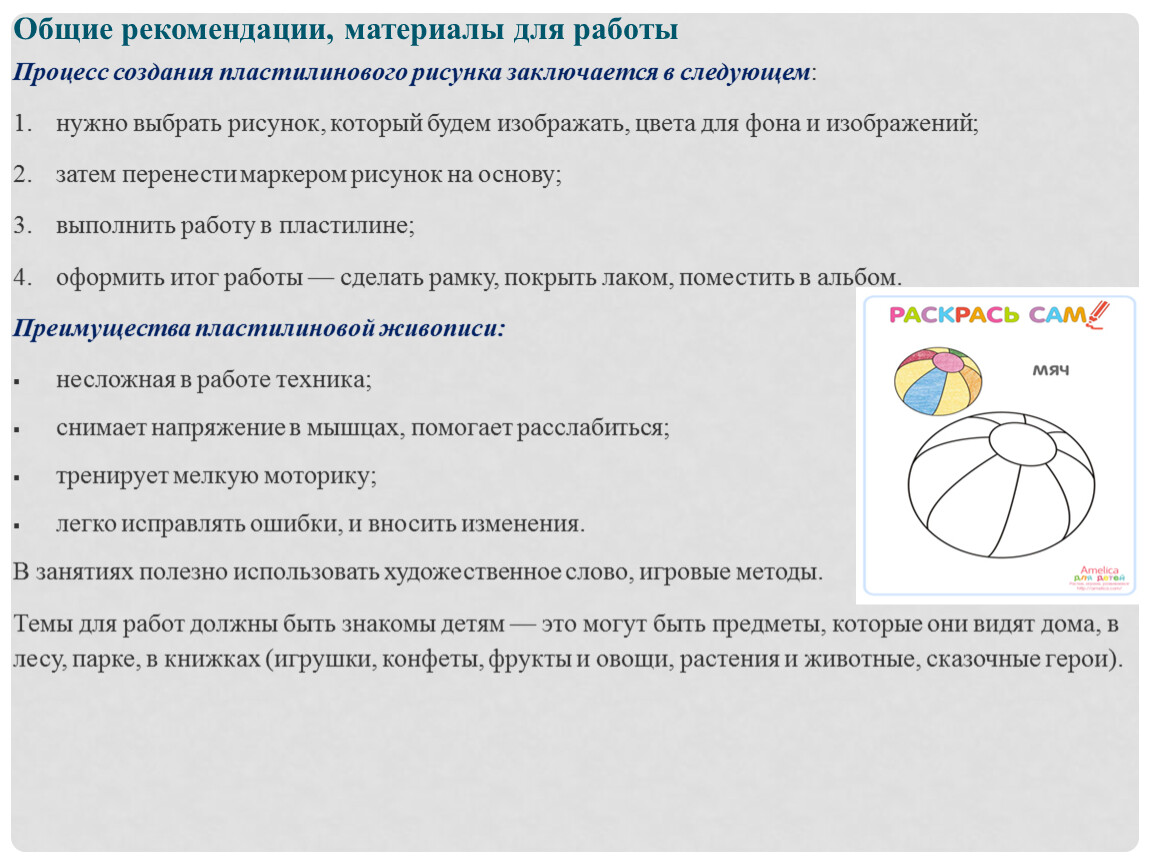 Рисование пластилином с детьми дошкольного возраста.