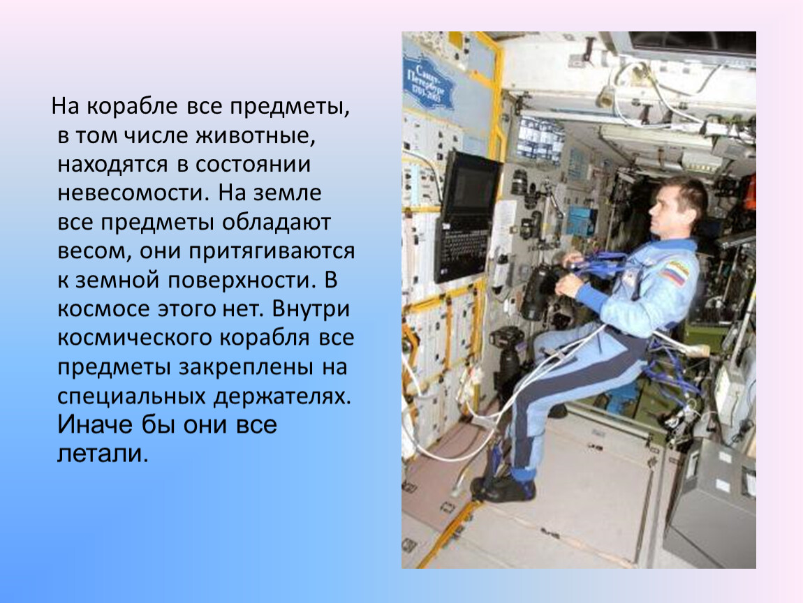 Какую работу выполняют в космосе. Жизнь Космонавтов в космосе презентация. Состояние невесомости. Какую работу выполняют космонавты в космосе. Презентация космонавты живут на земле.