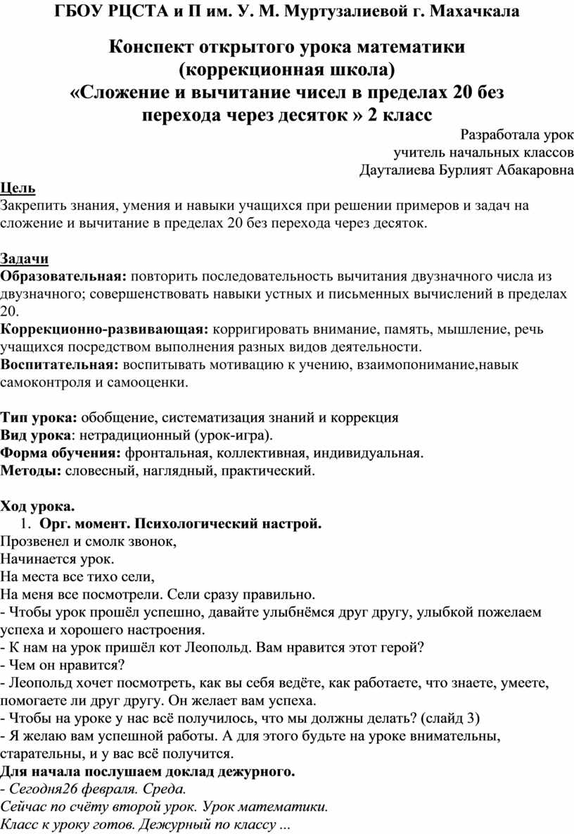 Конспект открытого урока. Справка по уроку математики в коррекционной школе.