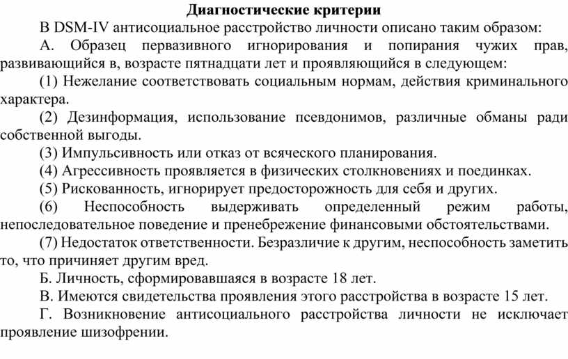 Dsm 5 расстройства