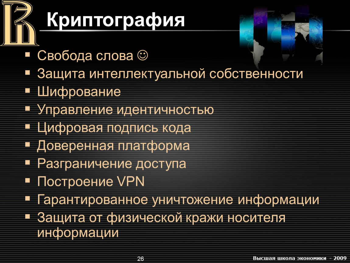 Защита текст. Криптография. Современная криптография. Криптография презентация. Криптография и шифрование.