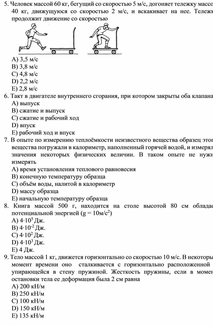 Человек массой 70 кг бегущий со скоростью