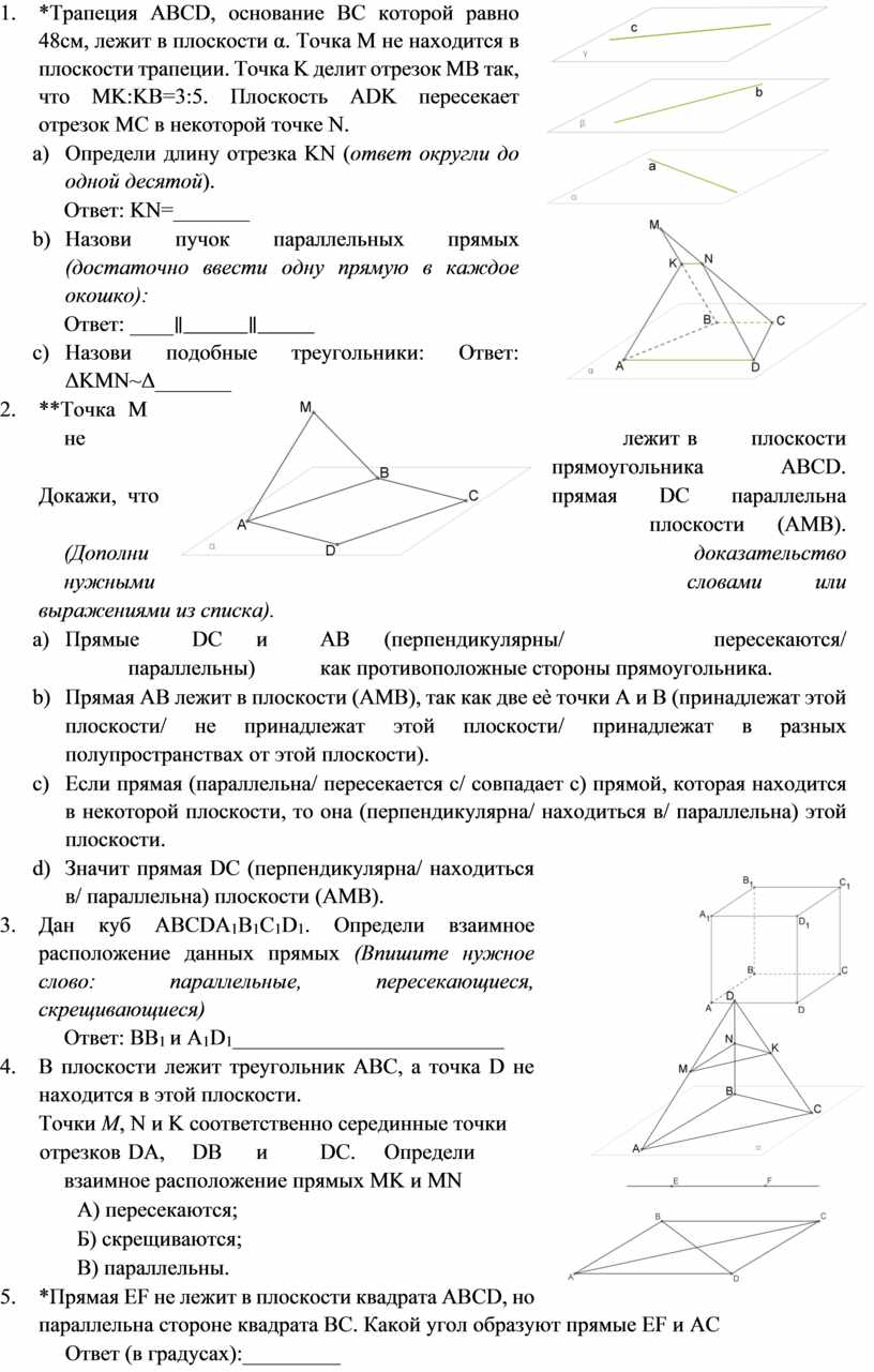 Трапеция abcd основание bc. Плоскость трапеции. Трапеция ABCD основание BC которой равно 48. Трапеция ABCD основание BC которой равно 48 см. Точка не лежащая в плоскости трапеции.