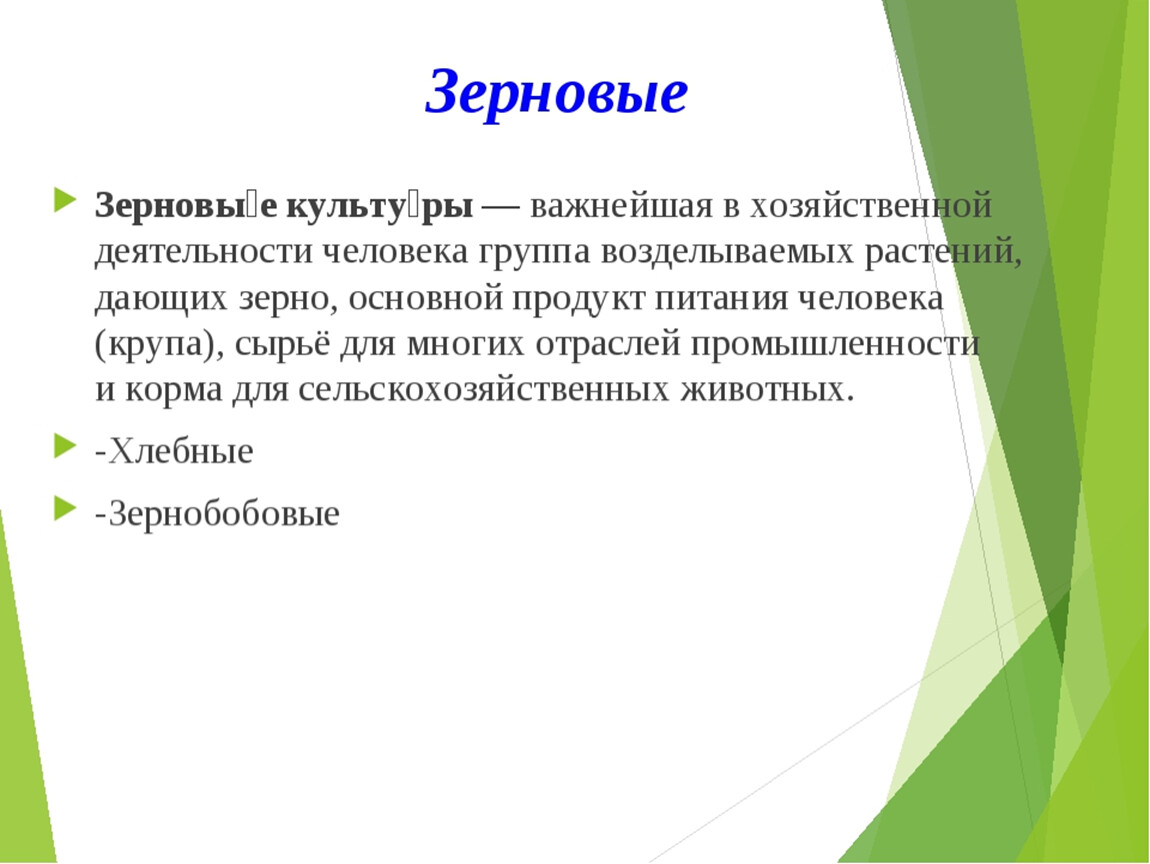 Общая характеристика и классификация культурных растений технология 5 класс презентация