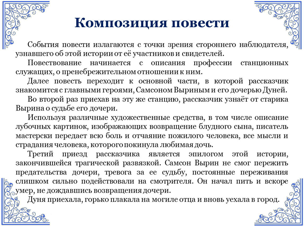 Анализ произведения А.С.Пушкина «Станционный смотритель» (дидактический  материал по литературе для 7 класса)