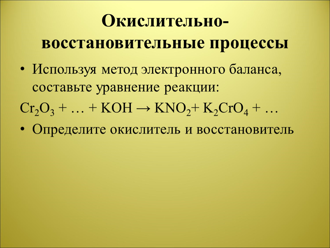 Восстановитель участвует в процессе