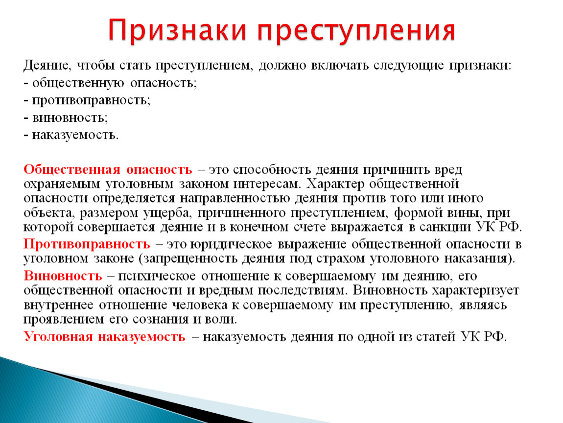 Запишите слово пропущенное в схеме деяние противоправность признаки вина общественная опасность