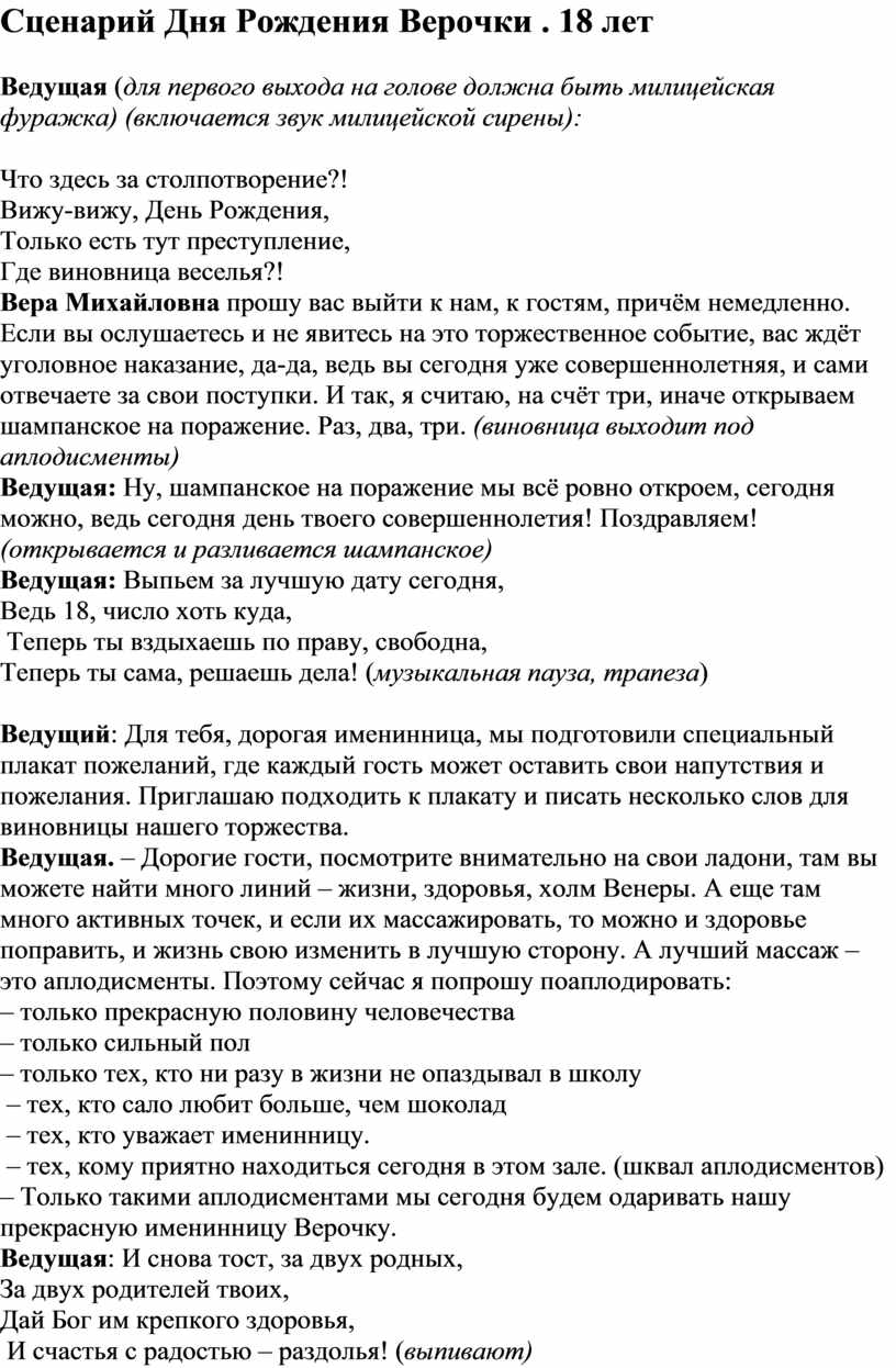 Сценарий на 18 летие. Сценки на 18 летие. Сценарий 18 летия девушки. Сценарий на 18 летие девушке прикольные с конкурсами. Веселые сценки девушке на 18-летие.