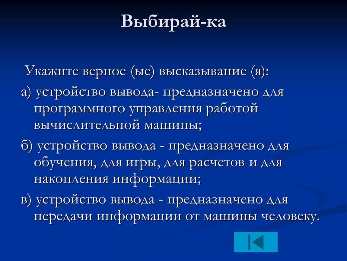 устройство вывода предназначено для обучения игры (98) фото