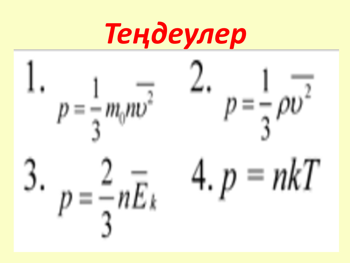 Шредингер теңдеуі презентация