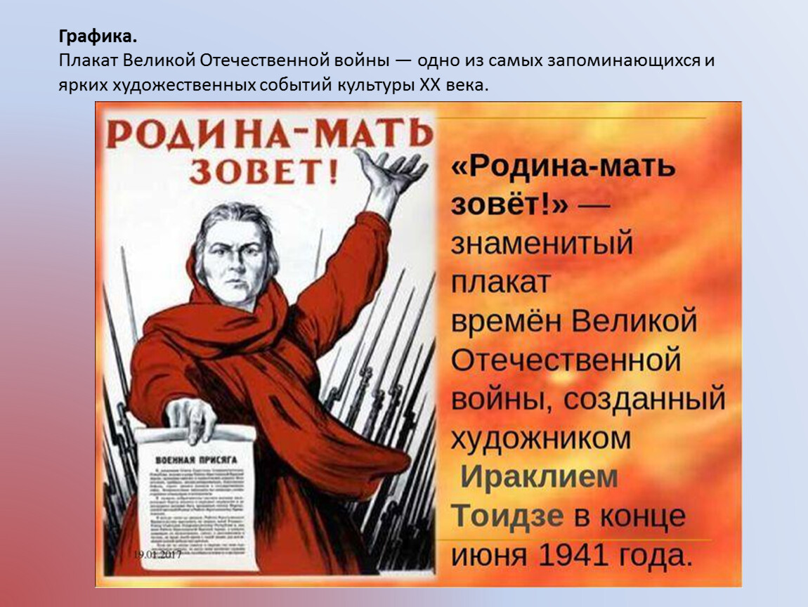 Страна народная текст. Тоидзе Родина мать зовет. Родина мать зовет плакат. Плакаты Великой Отечественной войны Родина мать зовет. Родина мать зовет плакат 1941 года.