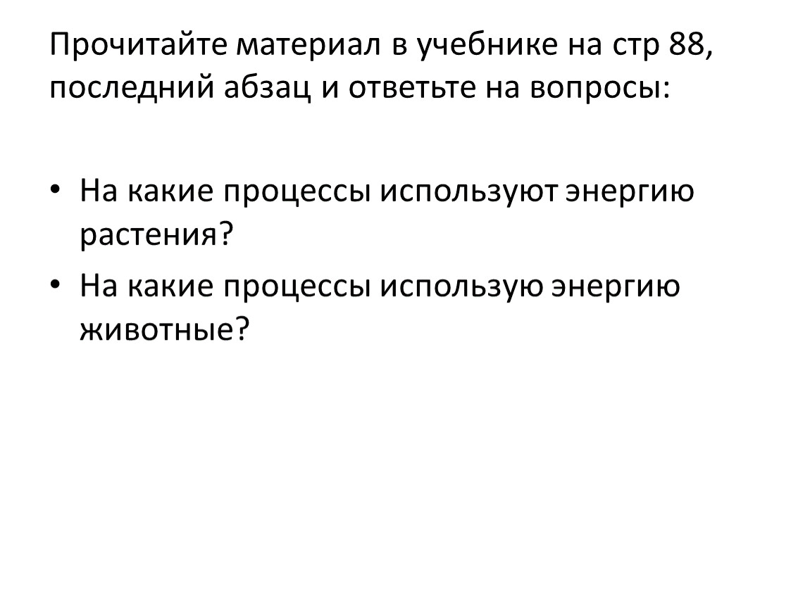 Обмен веществ главный признак жизни 5 класс презентация