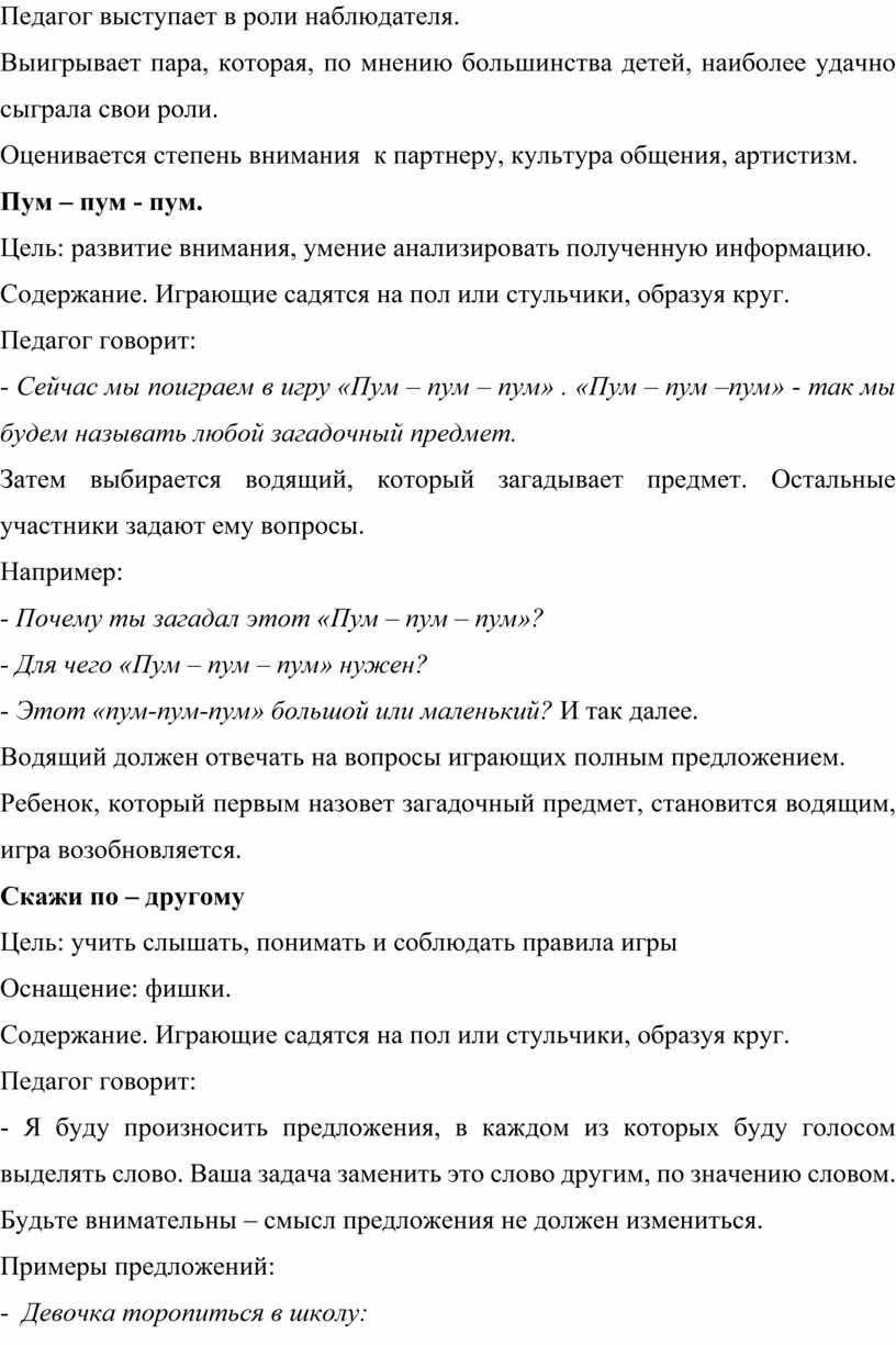 5 игр на взаимодействие в общении (100) фото