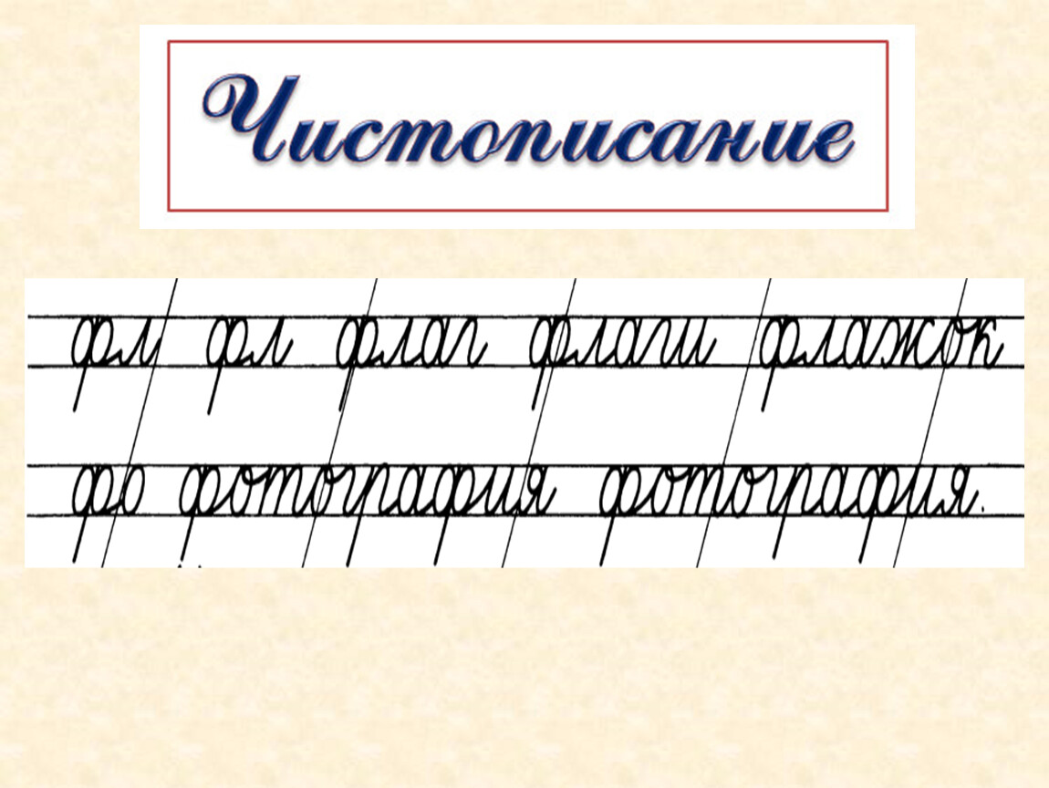 Презентация по русскому языку 1 класс шипящие согласные звуки школа россии