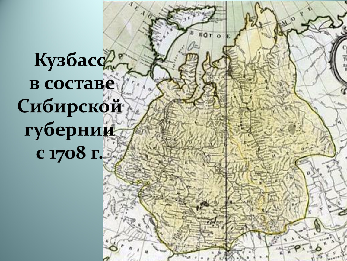 Сибирская губерния в каком году