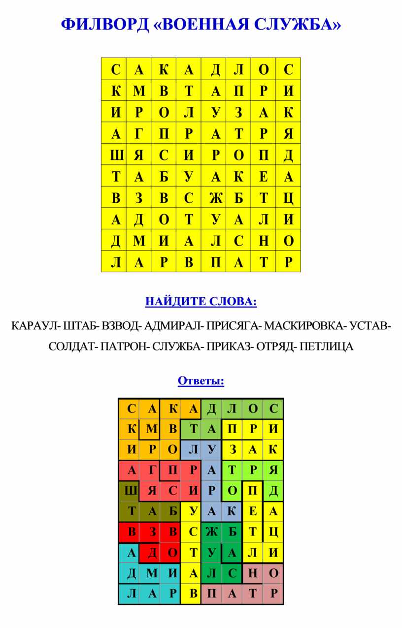 Филворд в презентации