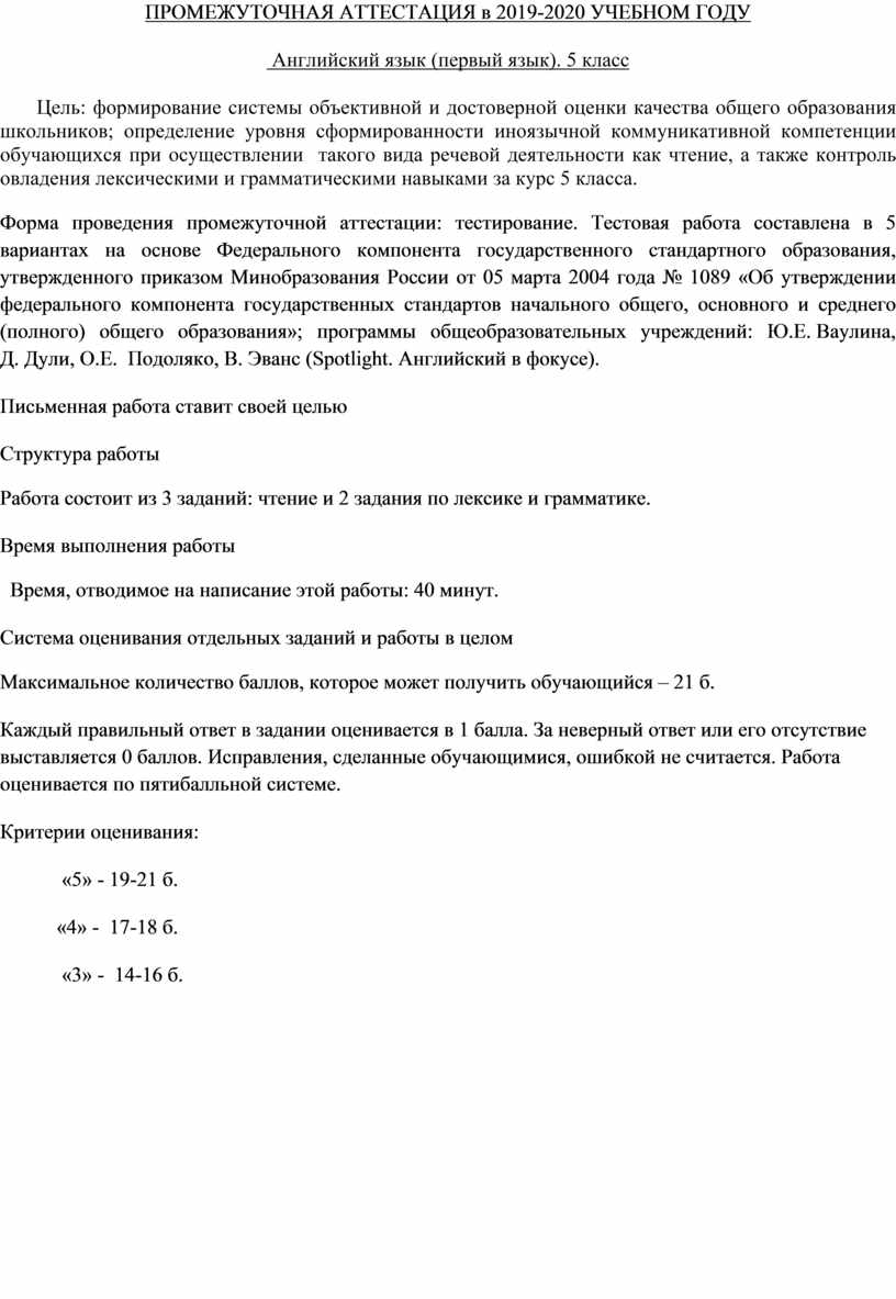 Промежуточная аттестация по английскому языку в 5 классе