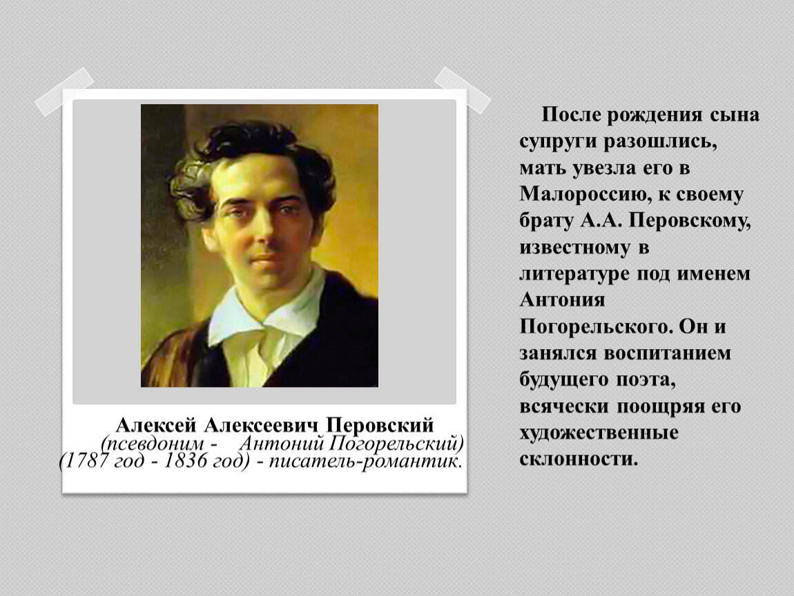 Погорельский биография кратко. Антоний Погорельский основная текта. Перовский и Погорельский.