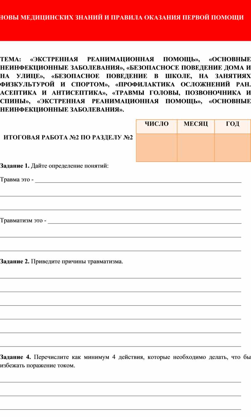 Итоговый тест по обж 9 класс. Тест по ОБЖ 9 класс манипуляции и Противостояние.