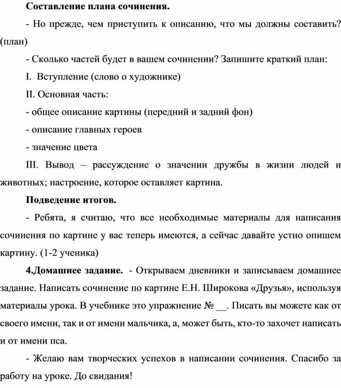 Сочинение по картине широкова друзья 7 класс конспект урока