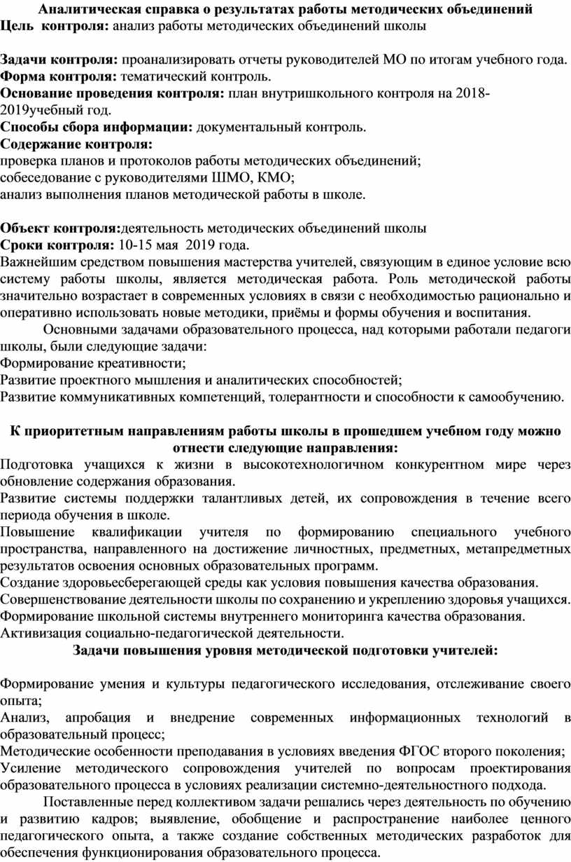 Аналитическая справка по результатам учебного года в доу образец по фгос