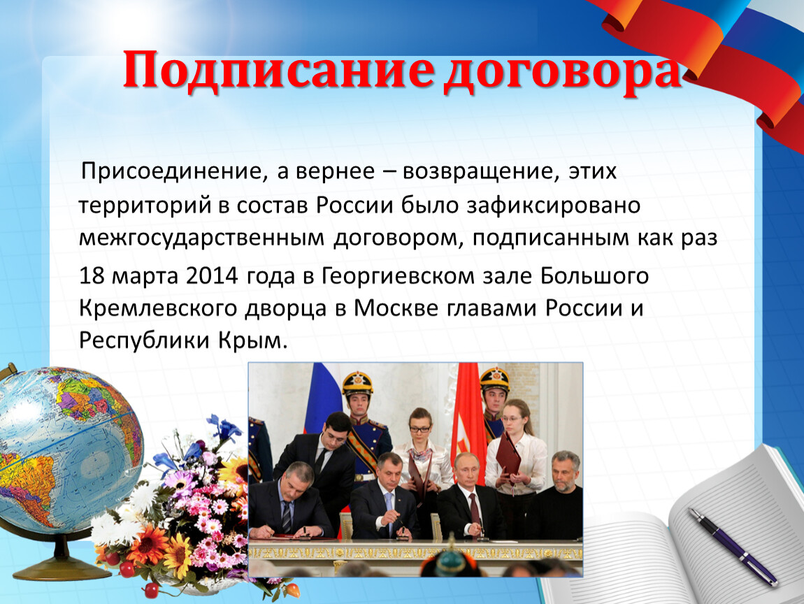 Поздравление с 10 летием крыма россией воссоединения. Воссоединение Крыма с Россией презентация.