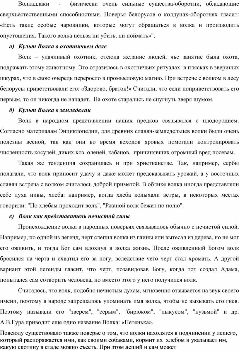 Реферат: Представления о «нечистой силе» у славян