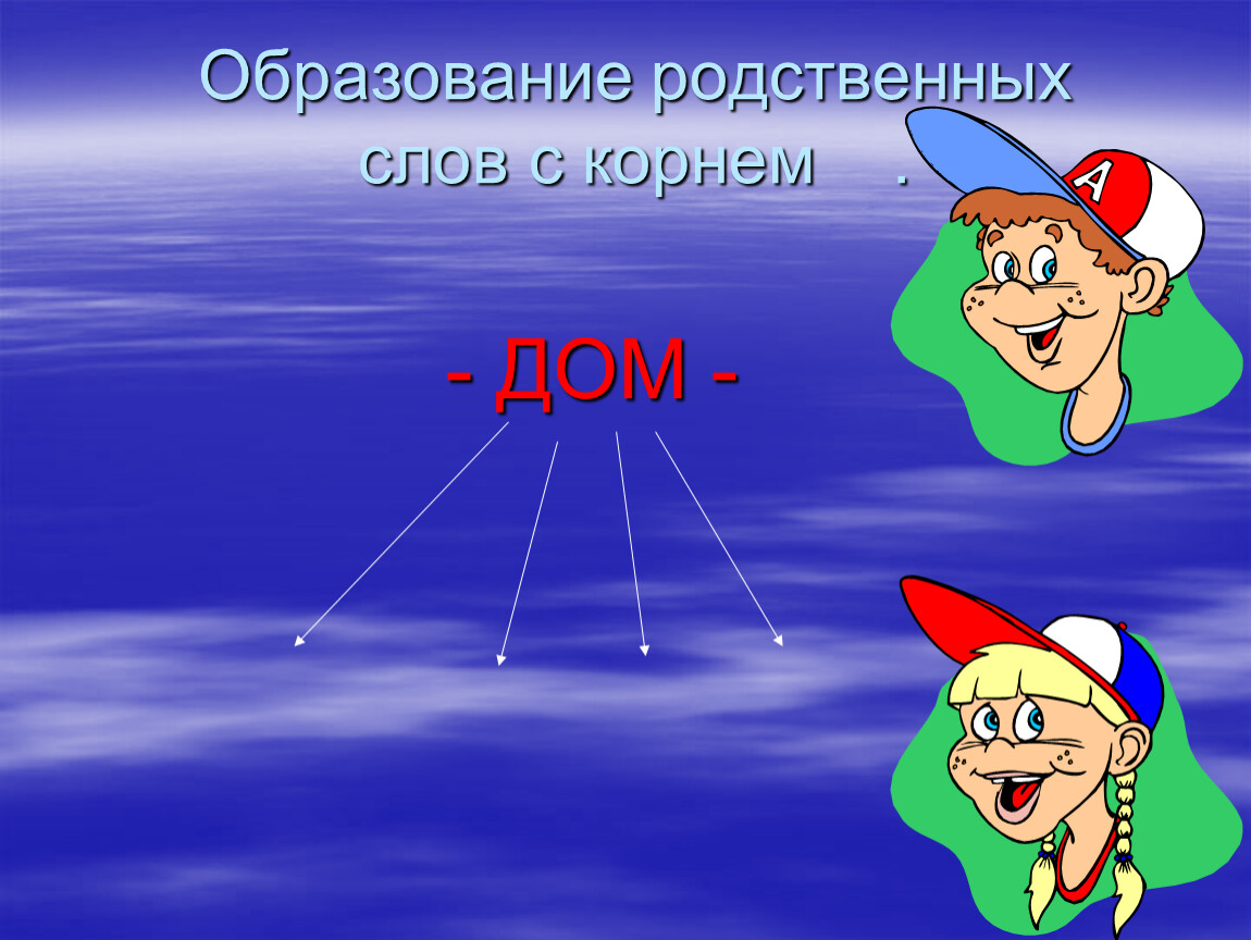 Глагол образуется. Образование слов при помощи приставок. Образование слов с помощью приставок 2 класс. Приставки для дошкольников. Образование существительных с помощью приставок.