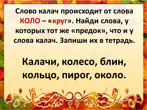 Ржаной хлебушко калачу дедушка 2 класс родной язык презентация