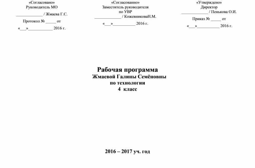 Согласовано с руководством образец