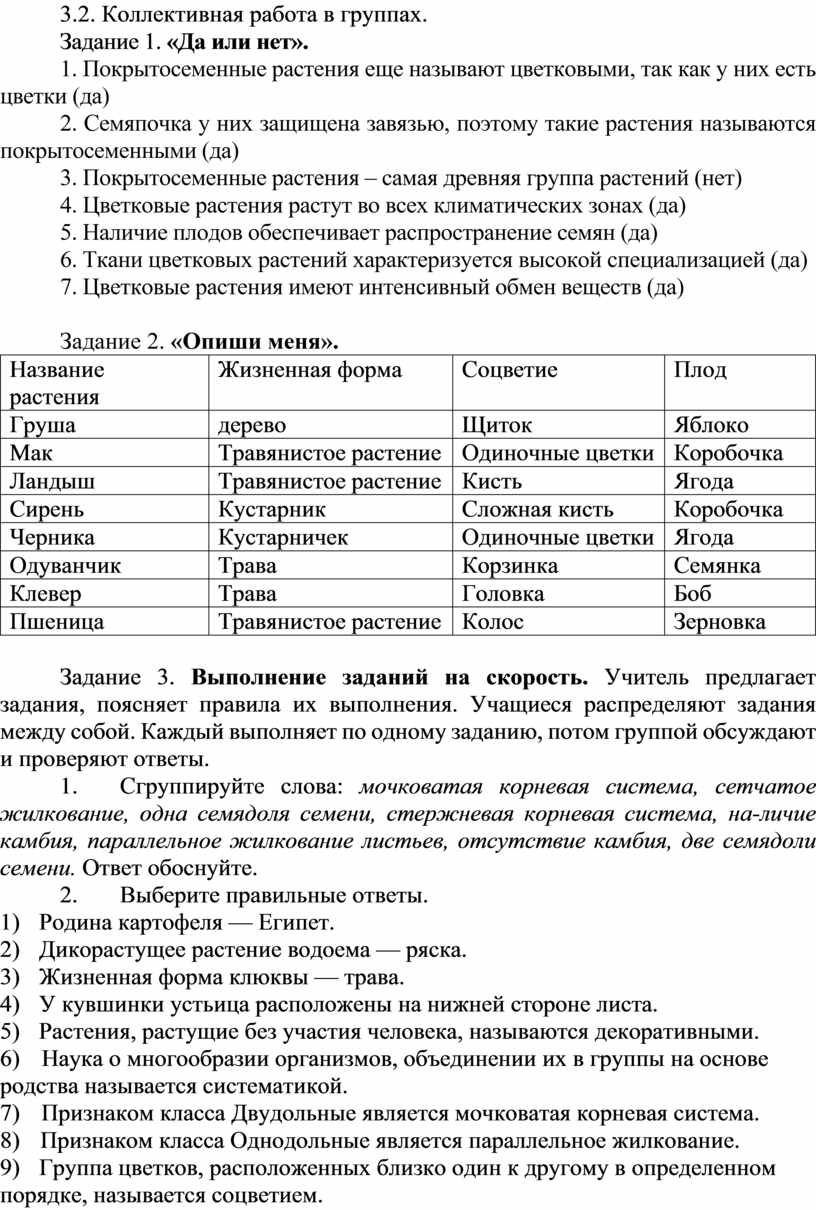 Обобщение и систематизация знаний по теме «Многообразие покрытосеменных  растений»