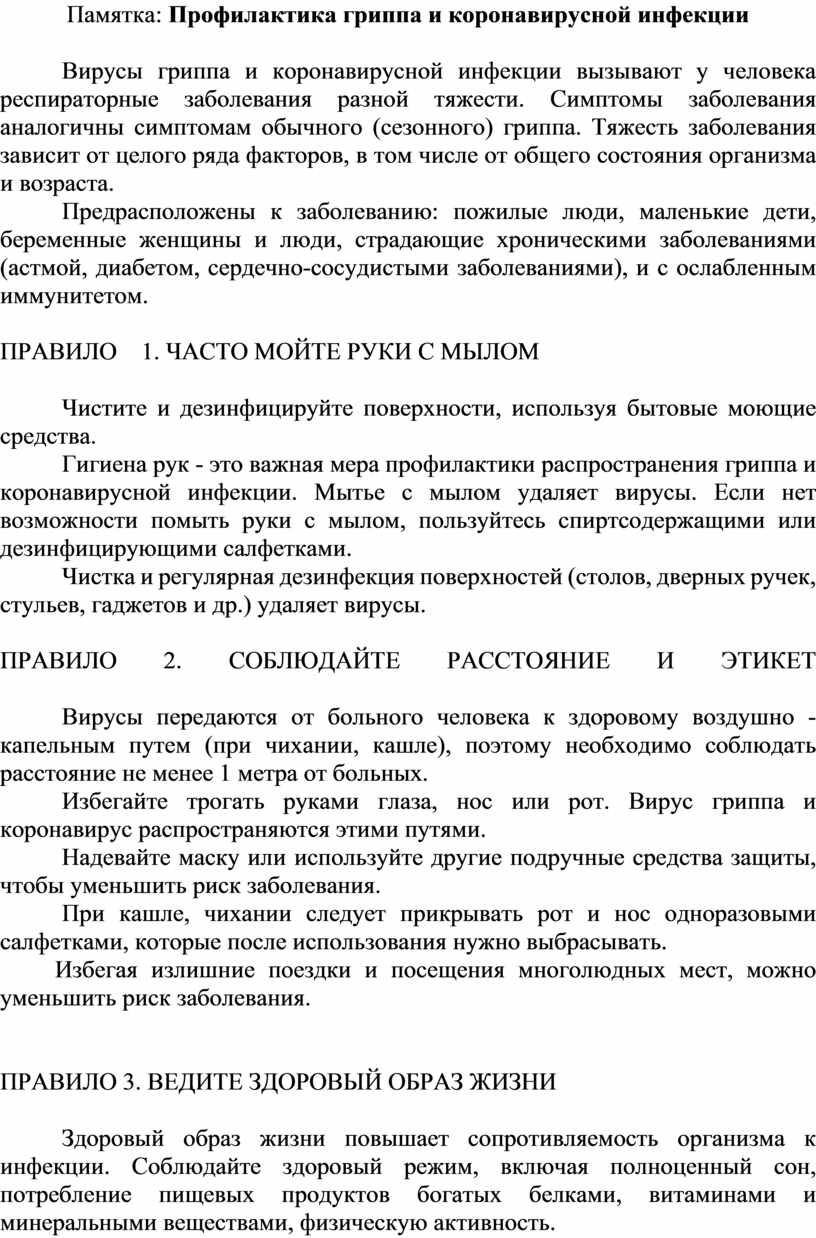 Контрольная работа по теме Лечение и профилактика гриппа