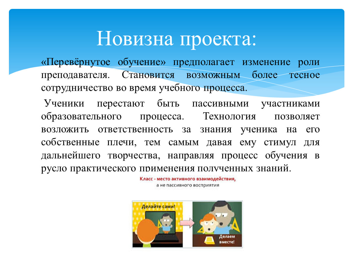 Перевернутый класс. Технология перевернутого обучения. Перевёрнутый класс методика. Технология обучения перевернутый класс. Метод перевернутого класса.