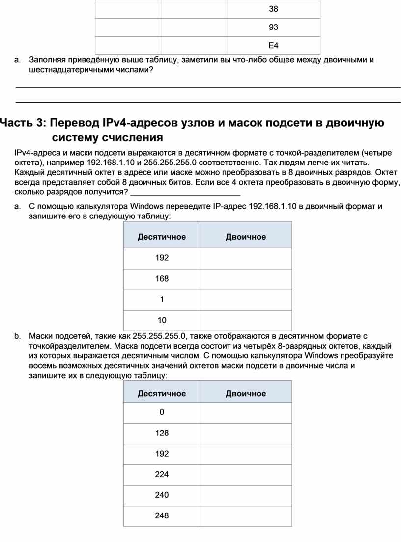 использование калькулятора в работе с сетевыми адресами (100) фото