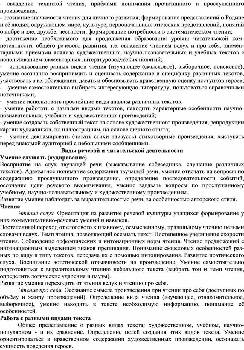 Рабочая программа по литературному чтению 3 класс по Горецкому Школа России