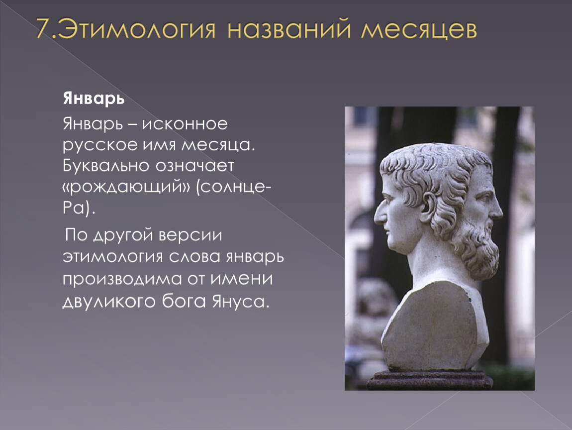 Этимология названия. Этимология. Этимология названий месяцев. Этимология картинки. Этимология слова Бог.