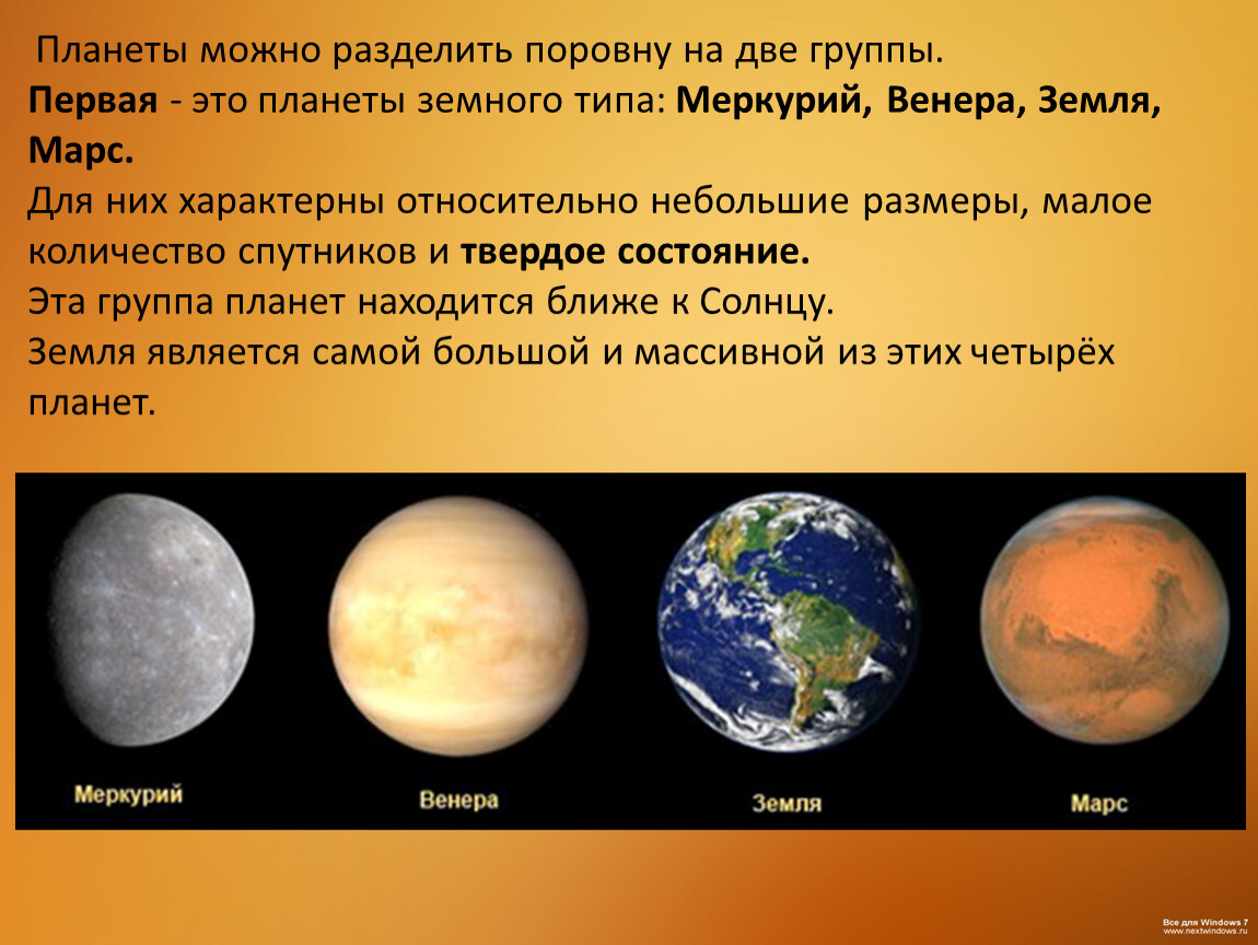 Про солнечную систему 4 класс. Планеты земного типа. Солнечная система. Сведения о планетах. Планеты солнечной системы презентация.